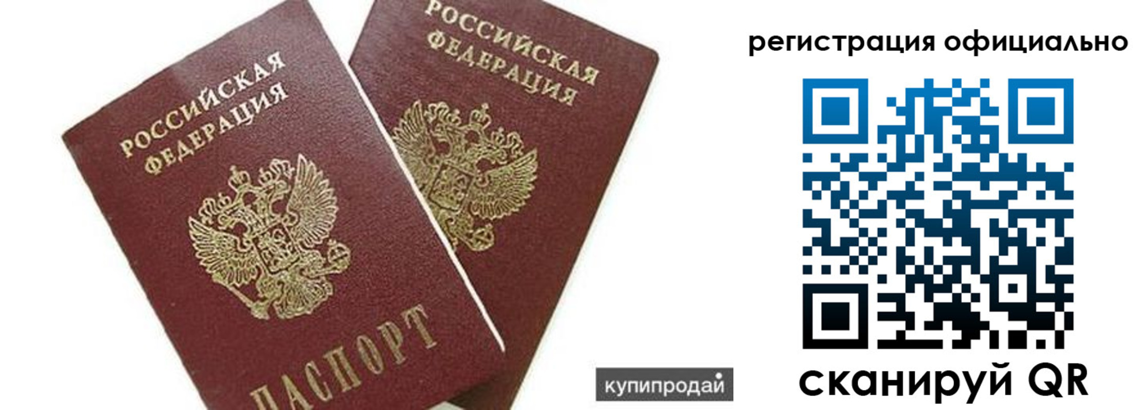 прописка гарантия в Магадане