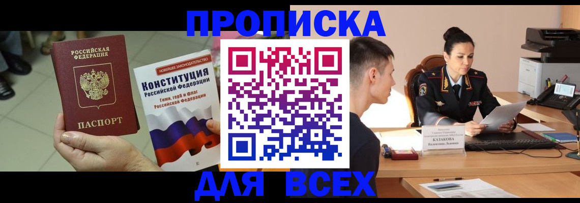 прописка ребенка в Магадане