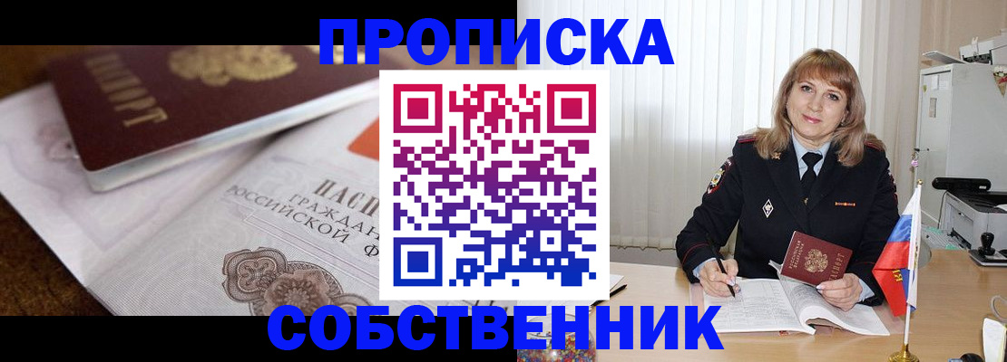 прописка в Магадане