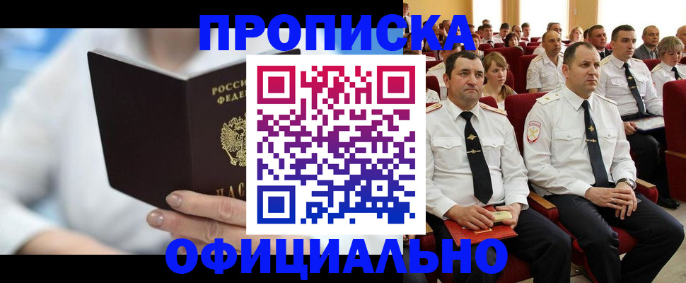 прописка ребенка в Магадане