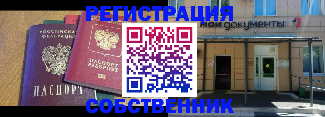 прописка регистрация в Магадане